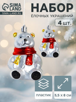 Ёлочная игрушка 4 шт. Мишка в шарфике 5.58 см, серебро