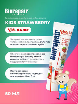 Набор Biorepair Семейный с Kids земляника /Биорепеар  фото 6
