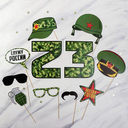 Фотобутафория 23 февраля , 11 шт., 30х20см., 250 гр/кв.м