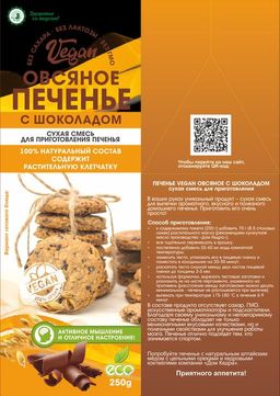 Печенье VEGAN овсяное с шоколадом - Дом кедра фото 2