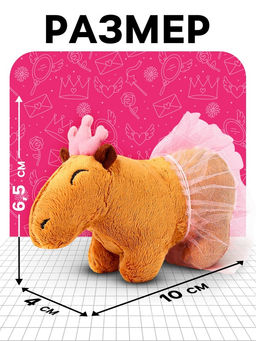 Мягкая игрушка Капибара. Принцесса, 11 см - POMPOSHKI фото 2