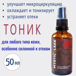 Тоник-спрей для лица Кофе+мята 50 мл.