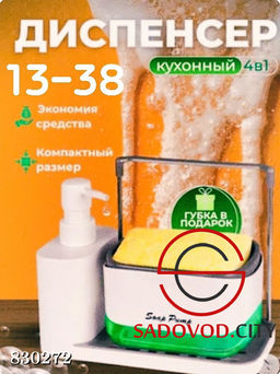 Кухонный диспенсер 4 в 1