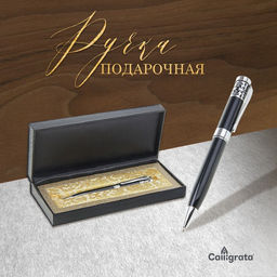 Ручка подарочная, шариковая Гравюра в кожзам футляре, чёрно-серебристая