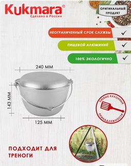 Казан походный 4л (с крышкой- сковородой) - Kukmara фото 3