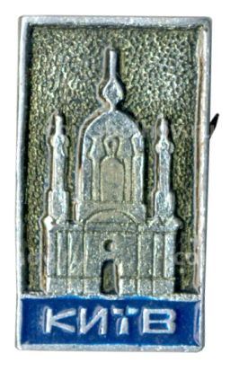 Значок Киев