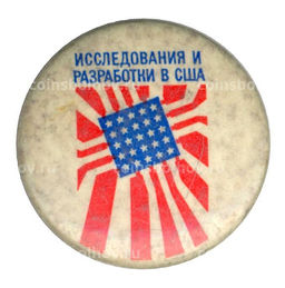 Значок Выставка Исследование и разработка в США