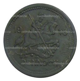 Монета 10 пфеннигов 1918 года Германия Нотгельд Айслебен