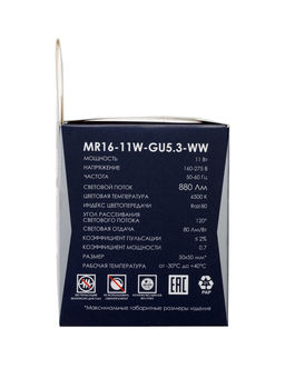 Цена за 2 шт. Лампа светодиодная Включай, MR16, 11 Вт, GU5.3, 880 Лм, 6500K, IP20, свечение холодное белое, матово