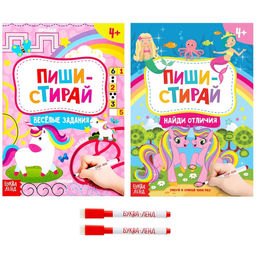 Набор книг с маркерами Пиши-стирай. Для девочек 2 шт. по 12 стр.