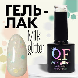 Гель лак для ногтей, MILK GLITTER, 3-х фазный, 8мл, LED/UV, цвет прозрачный (01)