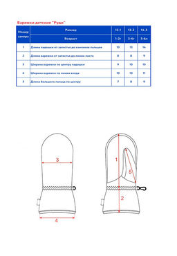 Варежки детск. Руди - Oldos фото 5