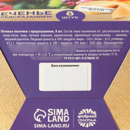 Печенье с предсказанием 8 марта. Ты лучше всех, 8 шт. - Фабрика счастья фото 7