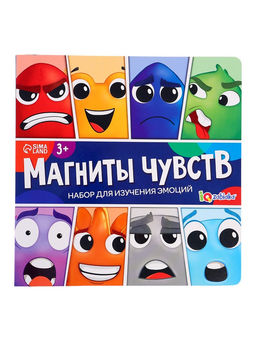 Развивающий набор для изучения эмоций Магниты чувств, 8 карточек с заданиями, 16 магнитов - Iq-zabiaka фото 10