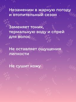 Гидролат лаванда-розмарин - Siberina фото 9