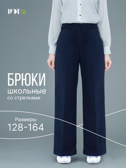 Брюки школьные Blue Premium