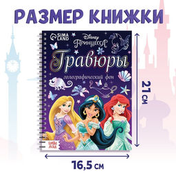 Набор для творчества Гравюры.Принцессы, голографический фон, 8 гравюр, Дисней - Disney фото 2