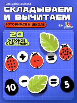 Развивающий набор Числовые букашки, 20 жетонов, 5+