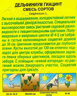 Дельфиниум Гиацинт, смесь 25шт. (Аэлита)