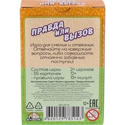 Карточная игра для взрослых и детей Правда или вызов, 55 карточек - Simaland фото 4