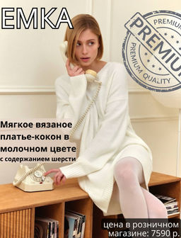 Платье вязаное PL1416/blanche