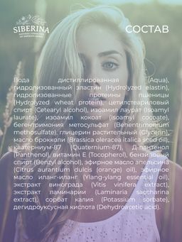 Спрей-сыворотка для тонких и сухих волос Восстановление, гладкость и защита с эластином - Siberina фото 10