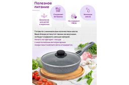 Сковорода глубокая 26 см ГАРМОНИЯ ВКУСА Серый мрамор С КРЫШКОЙ ф26, с/р, 47*27*12,5 см - Elan gallery фото 9