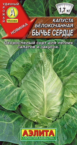 Капуста б/к Бычье сердце (2028)