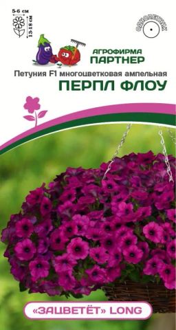 Петуния Зацветёт Long Перпл Флоу многоцветковая ампельная