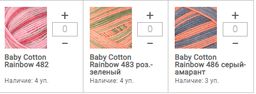 Цена за 10 мотков пряжи BABY CОTTON RAINBOW