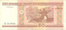 Банкнота 50 рублей 2000 года Белоруссия