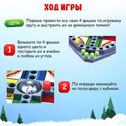 Настольная игра Новогодние забавы, 2-4 игрока, 4+
