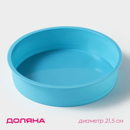 Форма для выпечки Доляна Круг, силикон, 24?5 см, диаметр дна 21.5 см, МИКС