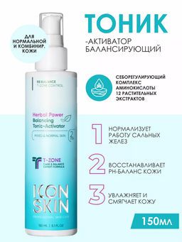 ОБНОВЛЯЮЩИЙ ТОНИК-АКТИВАТОР C КИСЛОТАМИ PERFECT GLOW 150мл.