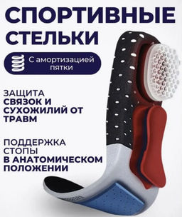 Стельки мужские спорт 41-45, универсальные
