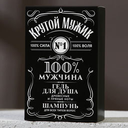 Подарочный набор косметики «Крутой мужик», гель для душа и шампунь для волос во флаконах виски, 2×100 мл, Чистое счастье