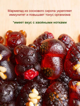 Мармелад сосновый ассорти (с клюквой, сосновой шишкой, кедровым орехом) флоу-пак крафт-коробка 250 г - Территория тайги фото 4