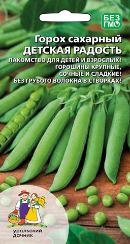 Горох ДЕТСКАЯ РАДОСТЬ  Лакомство для детей и взрослых! Горошины крупные, сочные и сладкие! Без грубого волокна в створках!