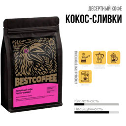 кофе Кокос-сливки, упаковка 250 г