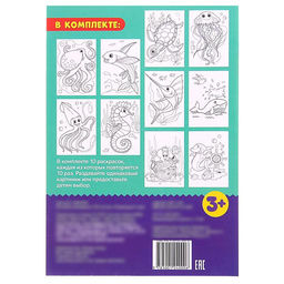 Раскраска детская 100 листов. Подводный мир, для детских садов и центров развития