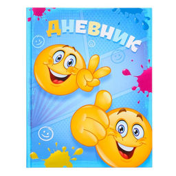 Цена за 3 шт. Дневник школьный для 1-4 классов, «Смайлы», твёрдая обложка 7БЦ, глянцевая ламинация, 48 листов