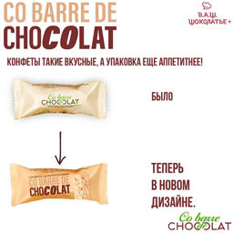CO BARRE el Chocolate ФАС. с БЕЛОЙ  глазурью мультизлак. конф. вес 150 г - SHOKOLAT’E фото 3