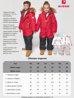 Комбинезон утепленный 22797-392 - Avese фото 273