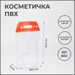 Цена за 2 шт. Косметичка на кнопках, цвет прозрачный/красный