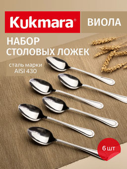 Набор ложек столовых 6 предметов "Виола" (М03) в упаковке НСП-0603лс