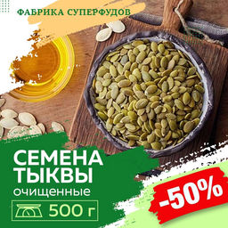 Семена тыквы очищенные высший сорт / shine skin AA, 500гр