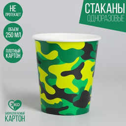 Цена за 10 шт. Стакан бумажный Военная, 250 мл