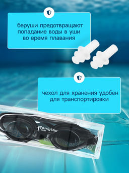 Очки для плавания детские ONLYTOP, беруши, цвета МИКС