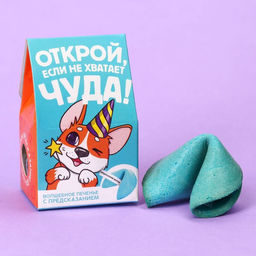 Цена за 2 шт. Печенье с предсказанием Открой цветное, 1 шт х 6 г.