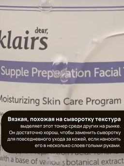 30мл! МИНИАТЮРА! DEAR, KLAIRS Тонер для лица с фито-олиго комплексом Supple Preparation Facial Toner (30 мл) МИНИАТЮРА  фото 5